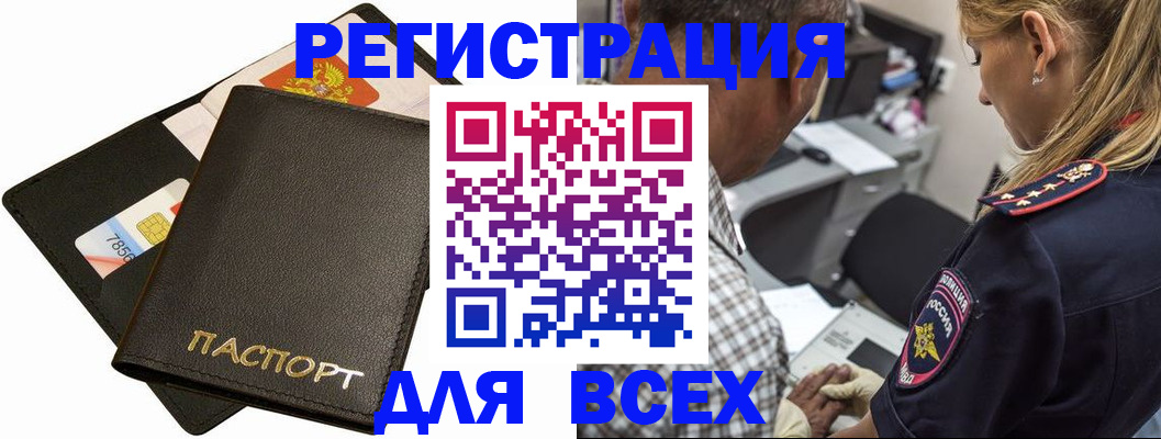 где прописаться в Шимановске