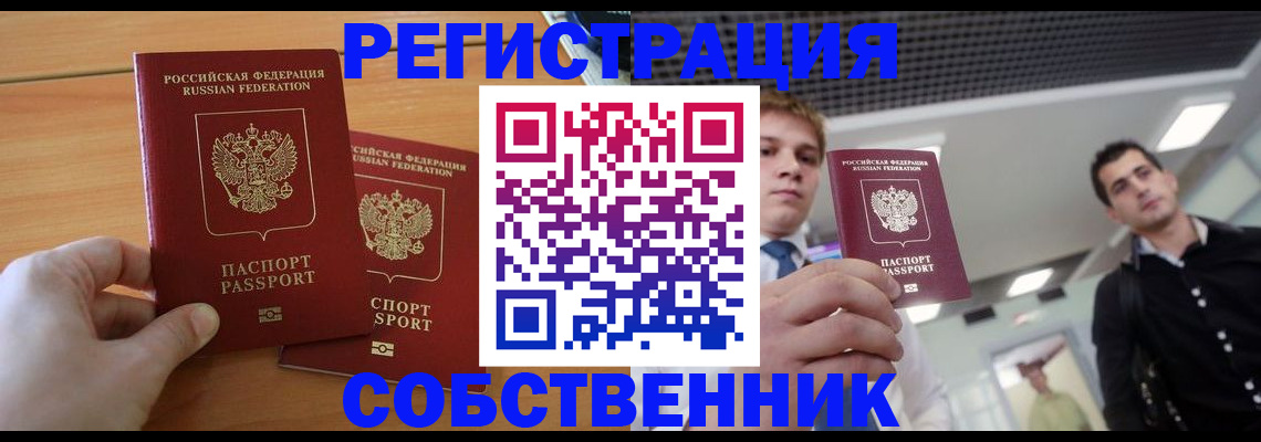 временная регистрация в Шимановске