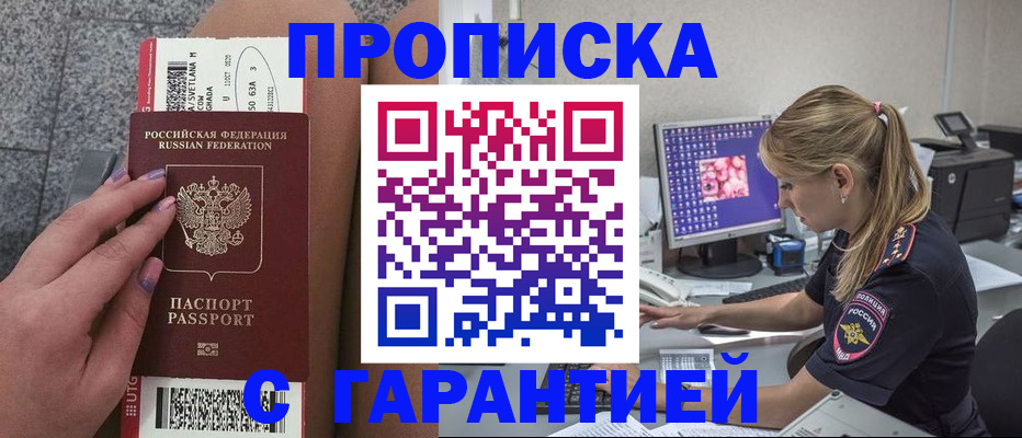 временная регистрация для школы в Шимановске