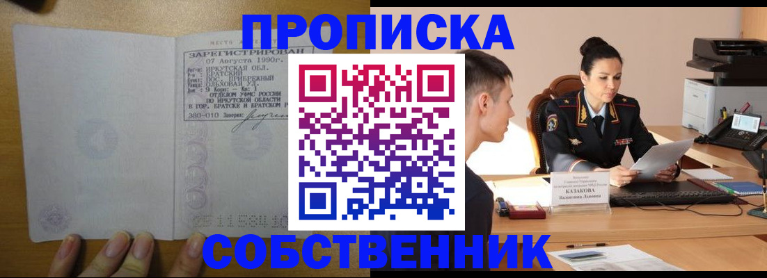 прописка штамп в Шимановске