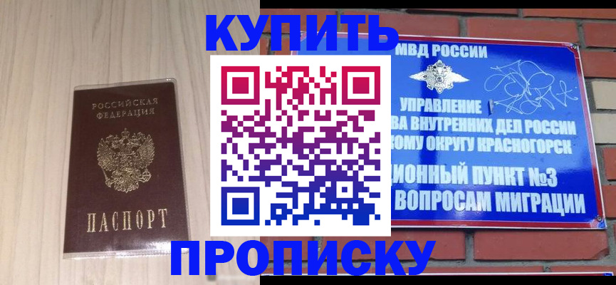 временная регистрация для всех в Шимановске